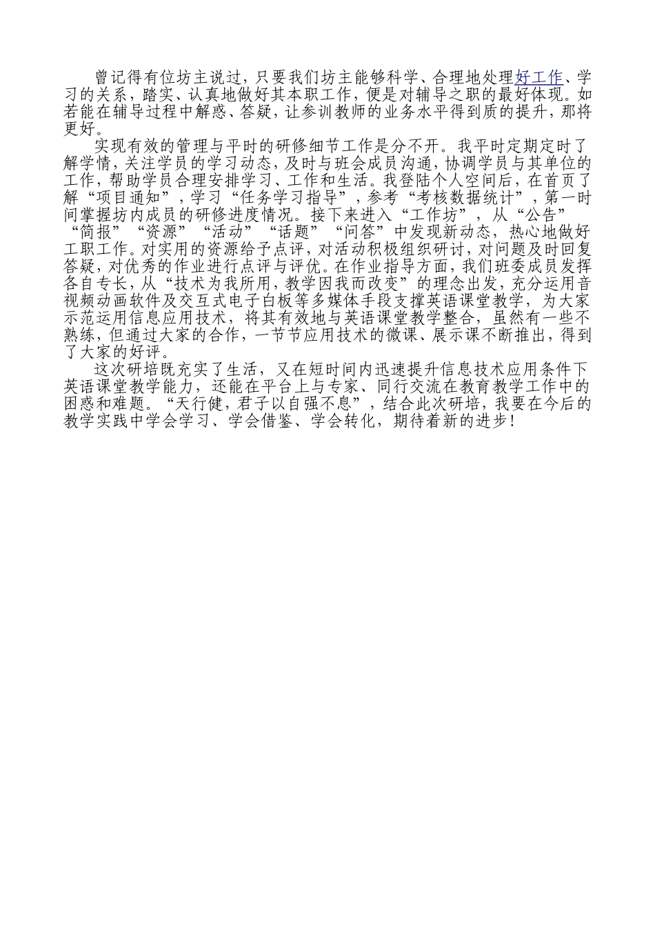 创新工作坊管理助力教师能力提升_第2页