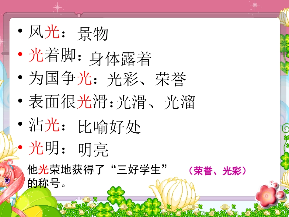 人教版小学三年级语文下册《语文园地五PPT课件》 (3)_第3页