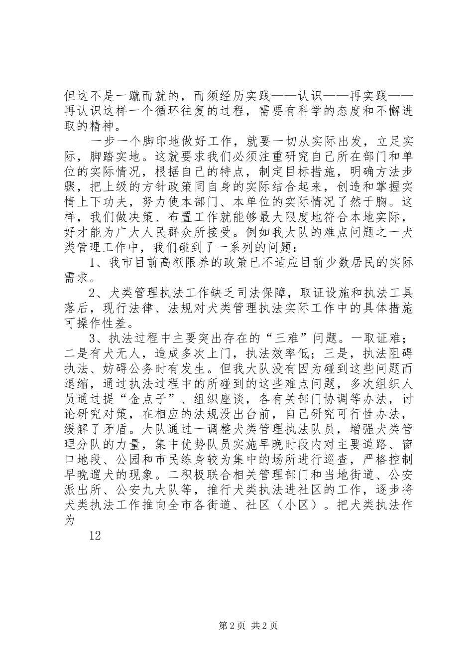 爱岗敬业致辞演讲稿(公安)_第2页