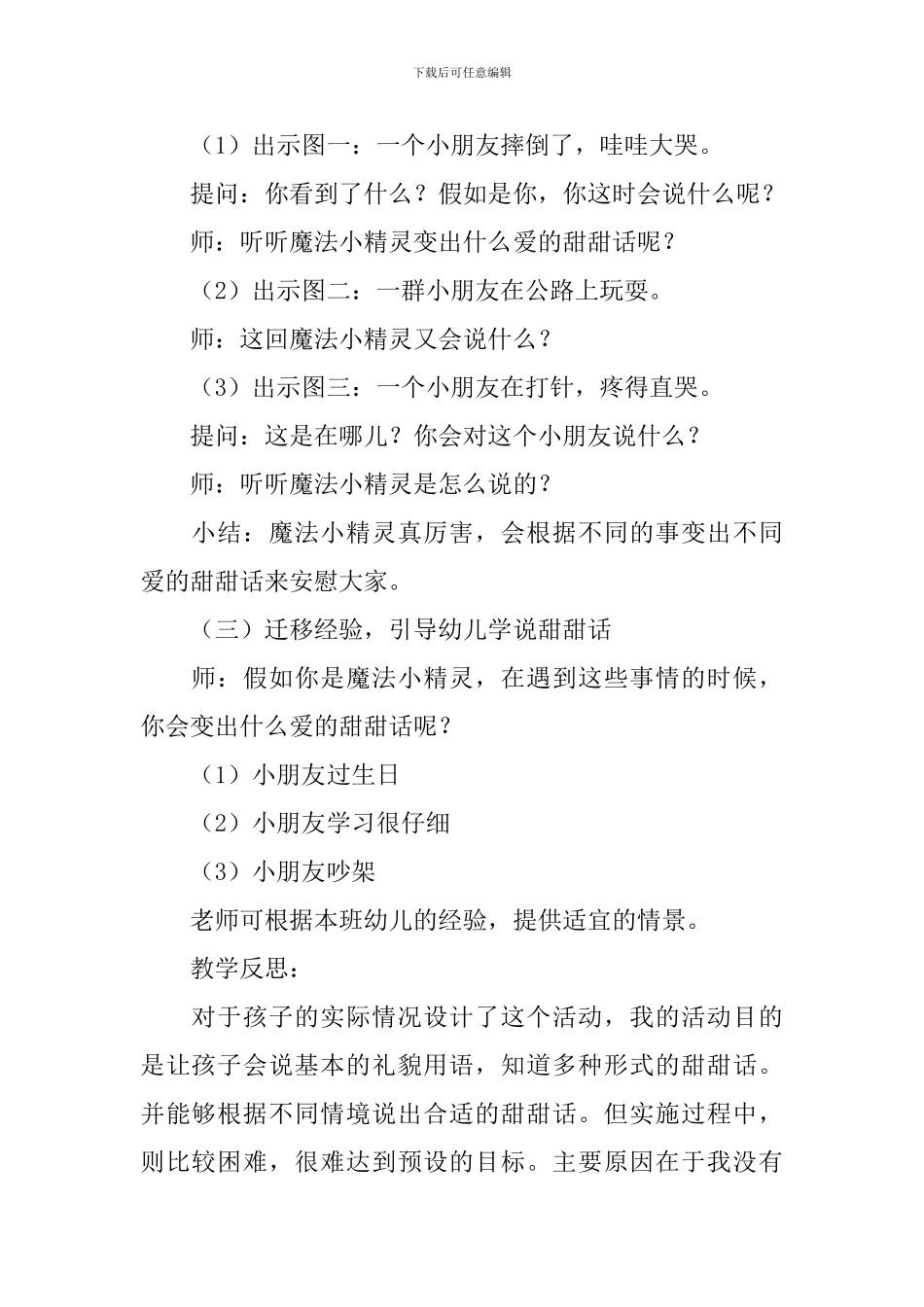 幼儿园小班社会活动教案《爱的甜甜话》含反思_第2页