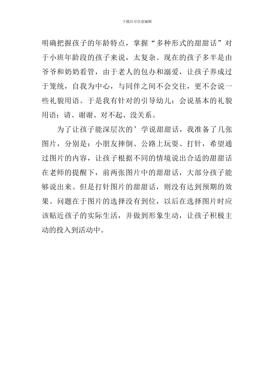 幼儿园小班社会活动教案《爱的甜甜话》含反思_第3页