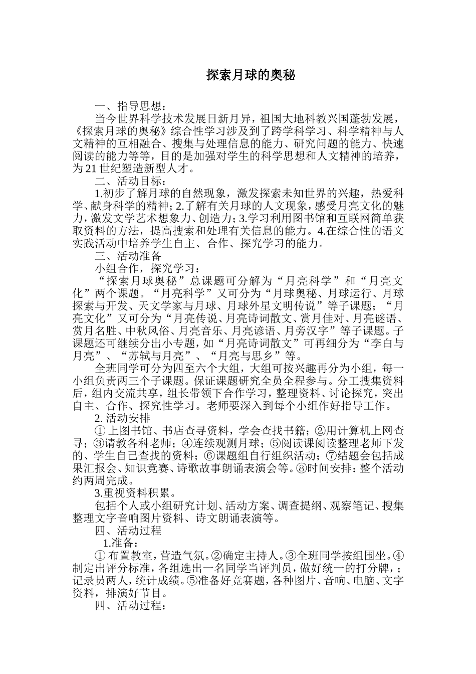 探索月球的奥秘2_第1页