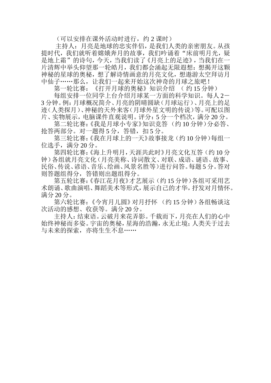 探索月球的奥秘2_第2页