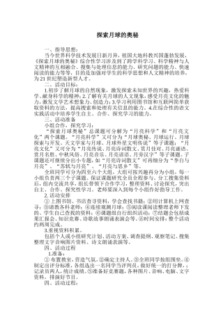 探索月球的奥秘2
