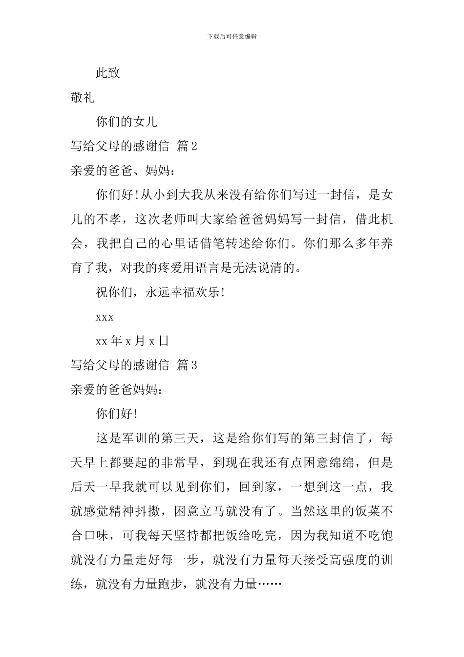 写给父母的感谢信4篇_第2页