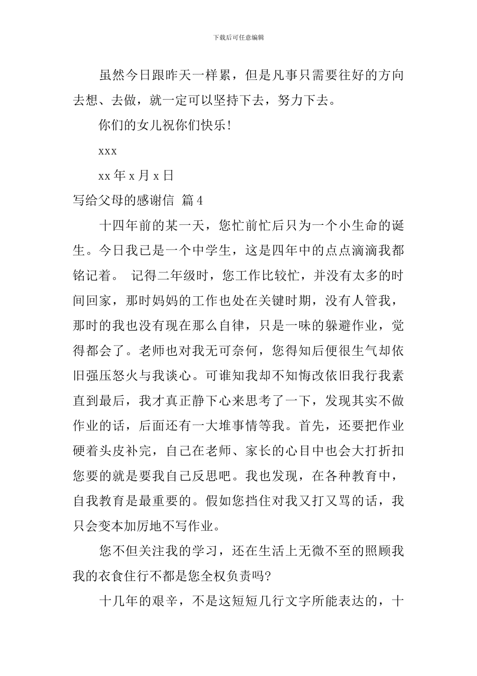 写给父母的感谢信4篇_第3页