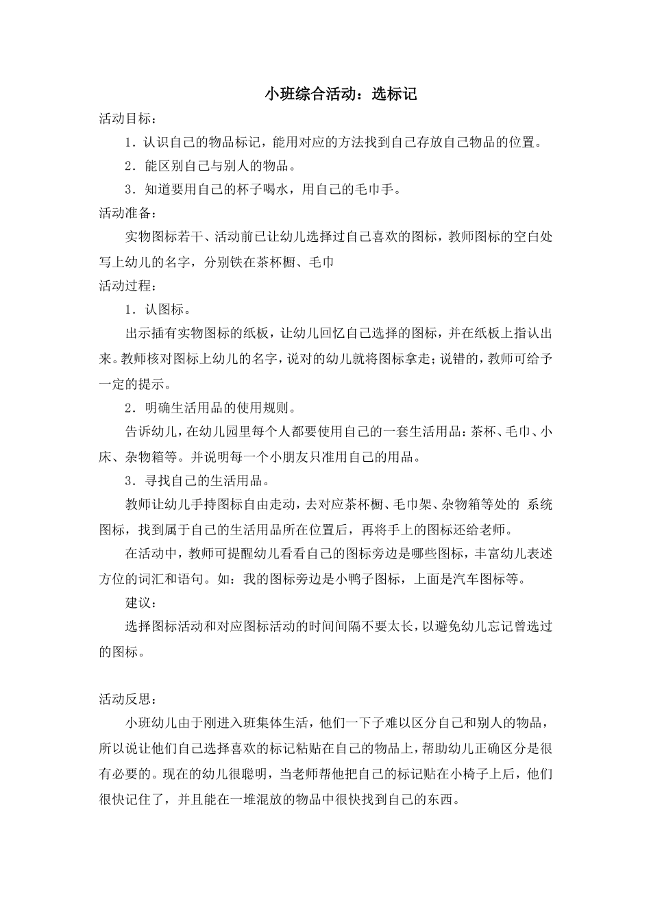小班综合活动：选标记_第1页