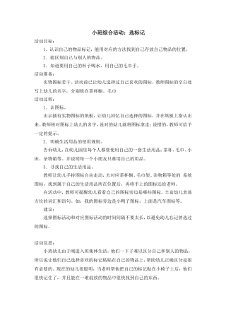 小班综合活动：选标记