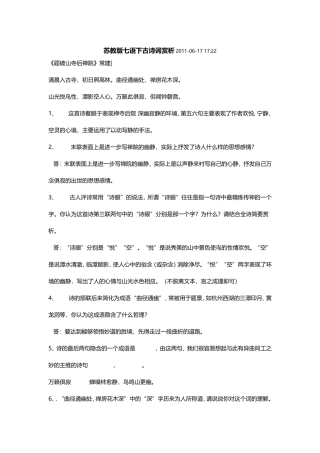 苏教版七语下古诗词赏析2011
