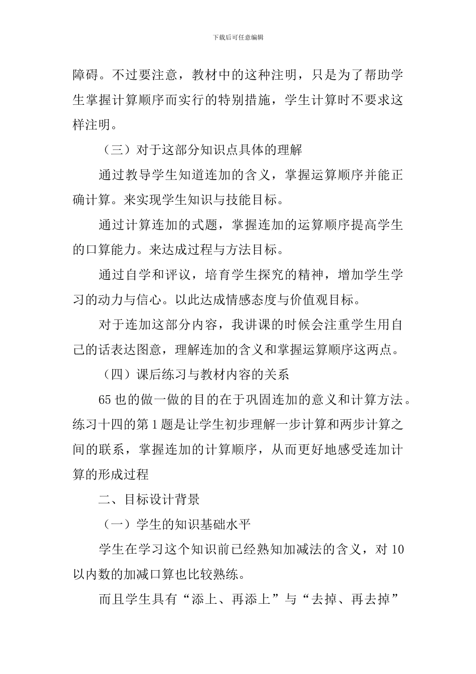 《连加》教学设计范文_第2页