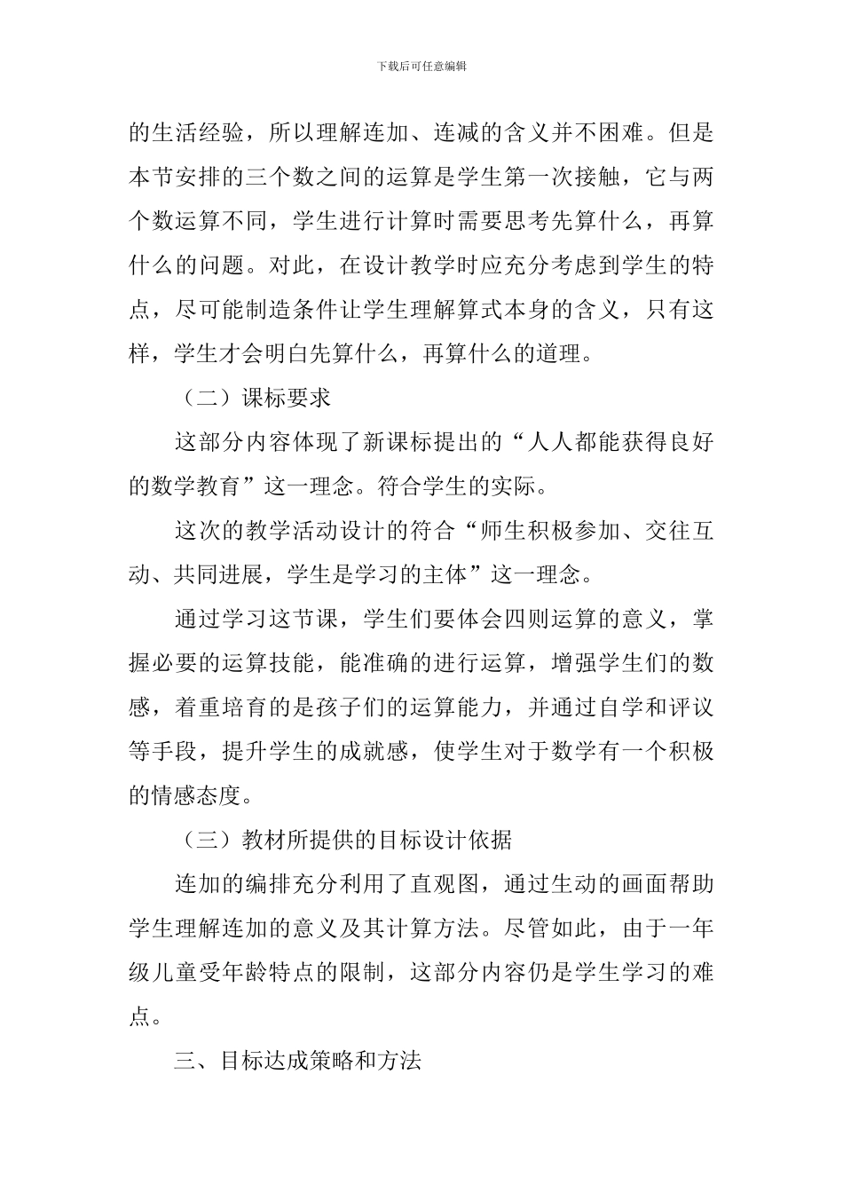 《连加》教学设计范文_第3页