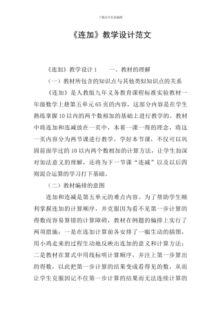 《连加》教学设计范文