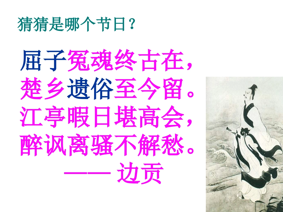 端午的鸭蛋 (3)_第1页