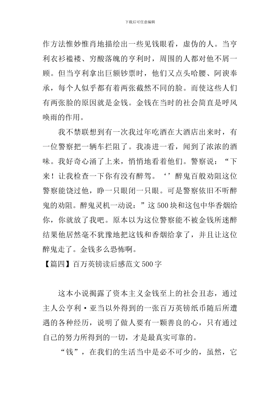 百万英镑读后感范文500字_第3页