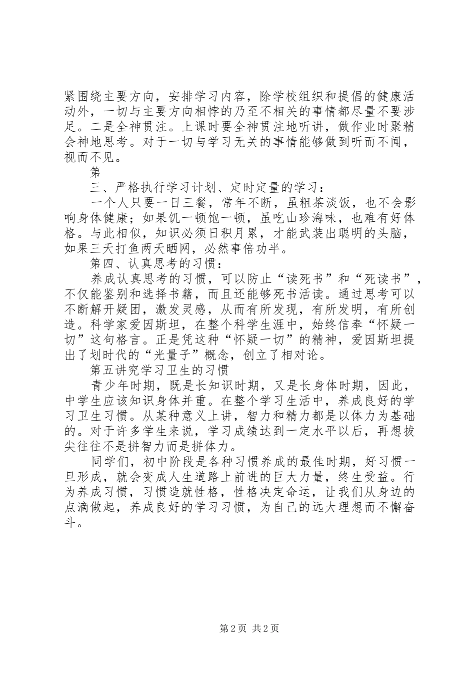 《好习惯养成从小事做起》演讲致辞_第2页