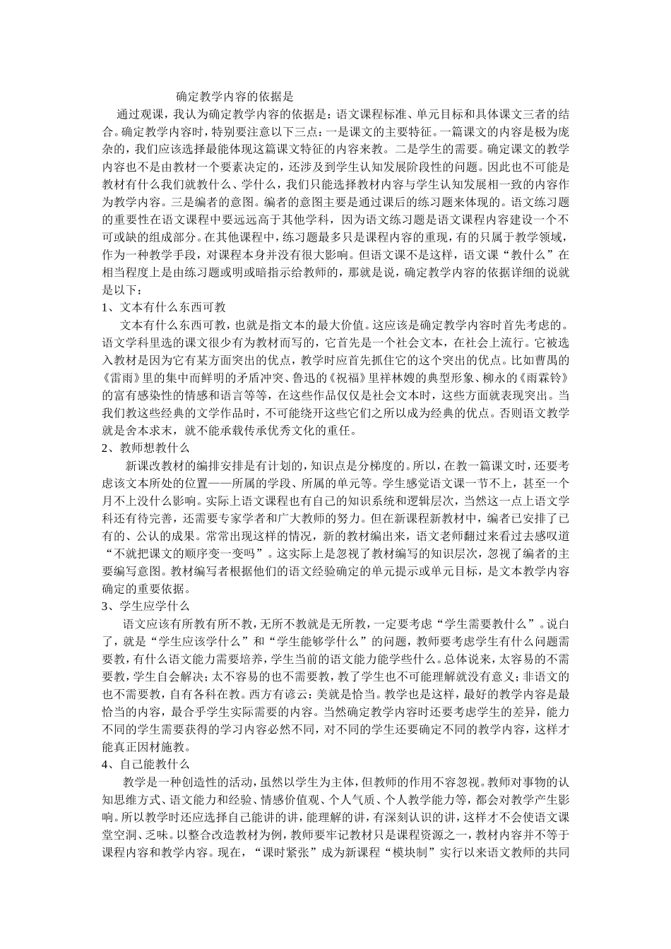 确定教学内容的依据是_第1页