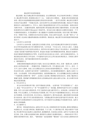 确定教学内容的依据是