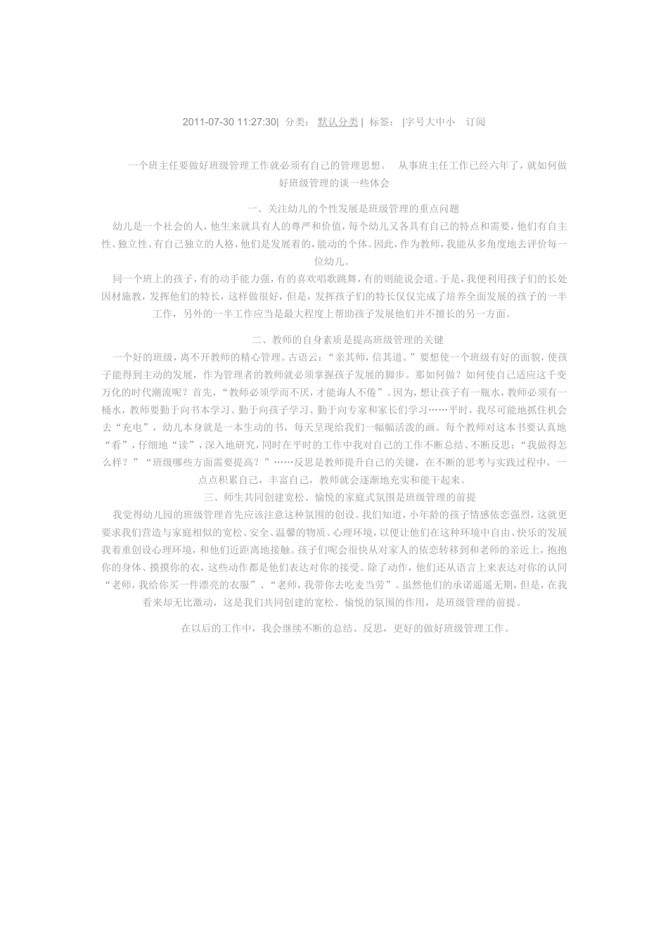 如何做好班级管理工作 (3)_第1页