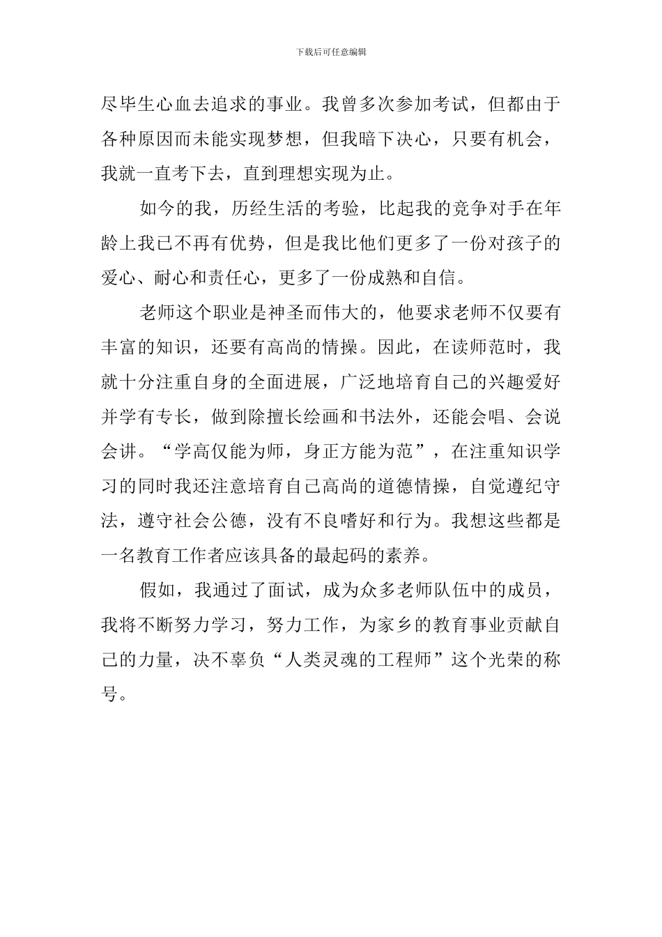 五分钟的求职自我介绍范文_第2页