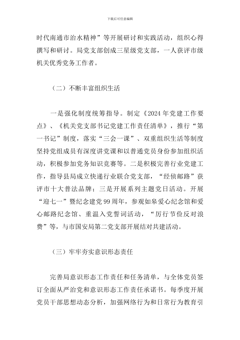 2024年邮政局机关党支部书记党建工作述职报告_第2页