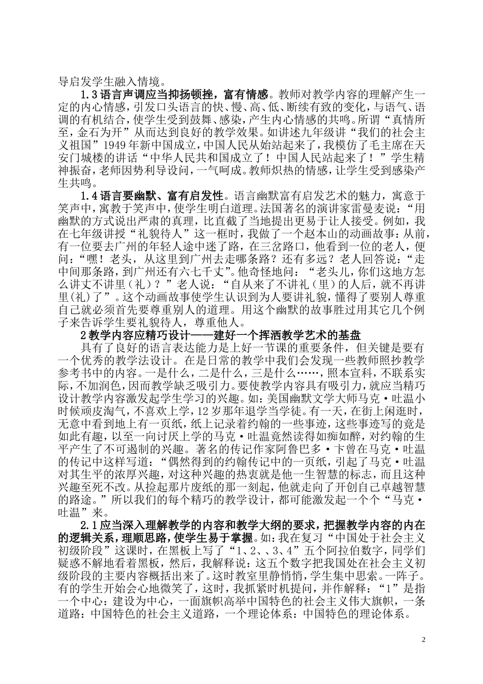 增强思想政治课的教学艺术激发学生学习的兴趣_第2页