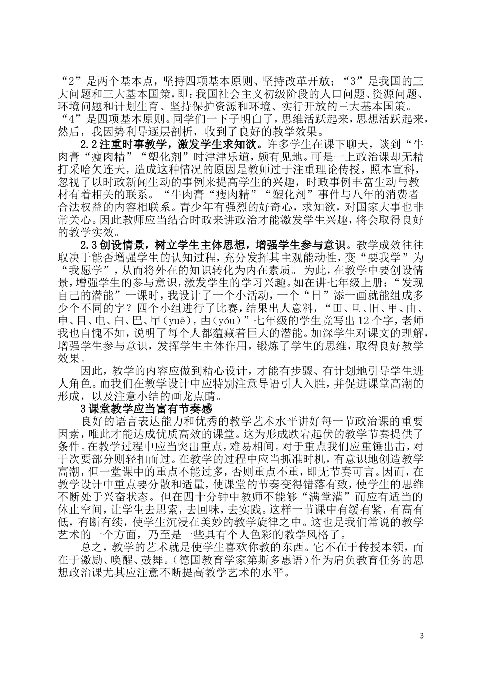 增强思想政治课的教学艺术激发学生学习的兴趣_第3页