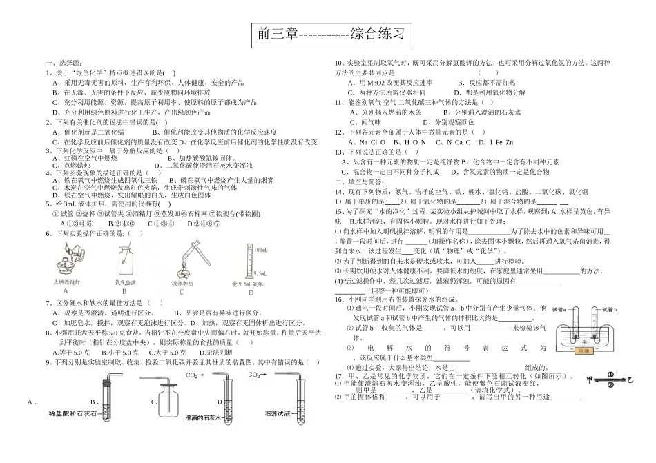 前三章综合练习_第1页