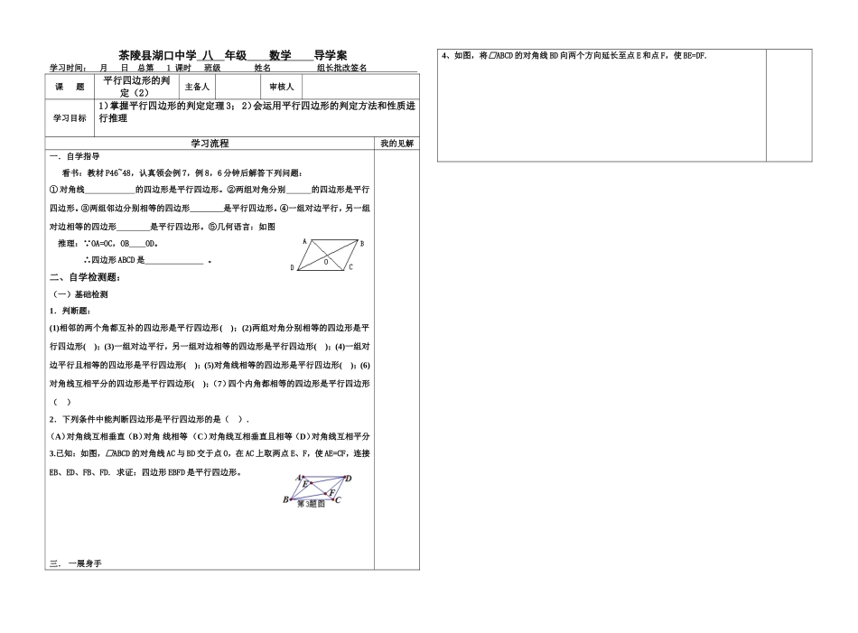 平行四边形的判定2导学案_第1页