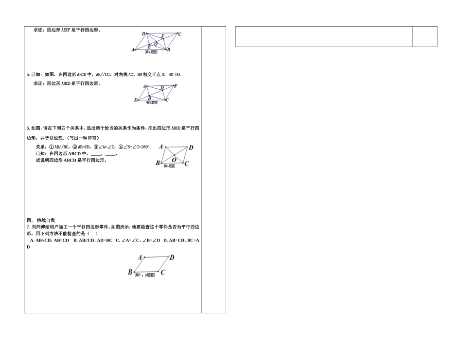 平行四边形的判定2导学案_第2页