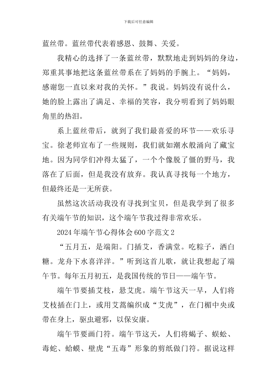 2024年端午节心得体会600字_第2页