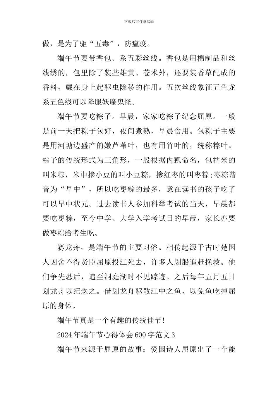 2024年端午节心得体会600字_第3页