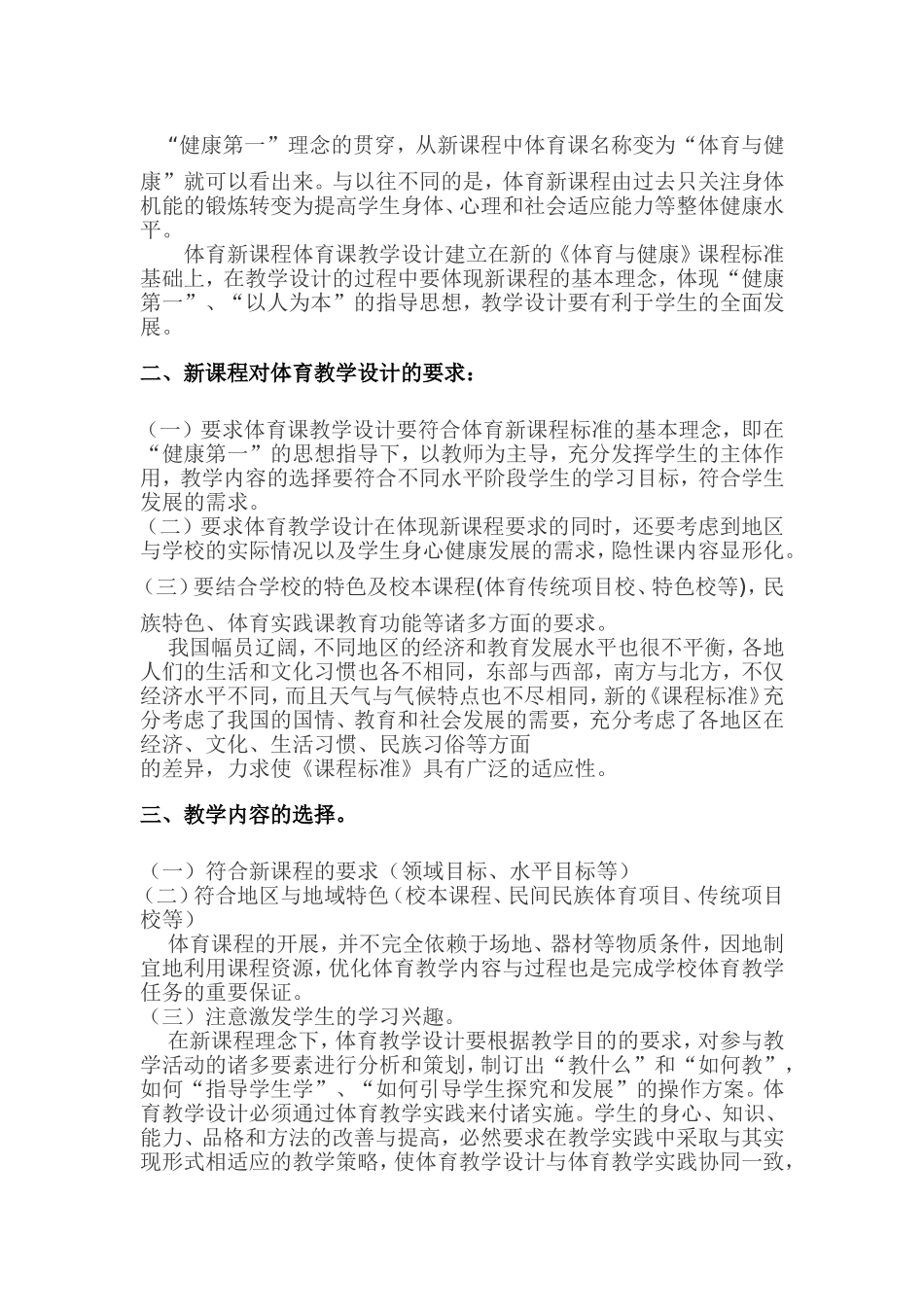 小学体育课的有效教学设计中实施新课标_第2页