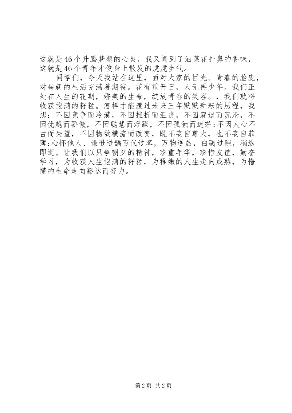 高中短篇演讲稿范文_第2页