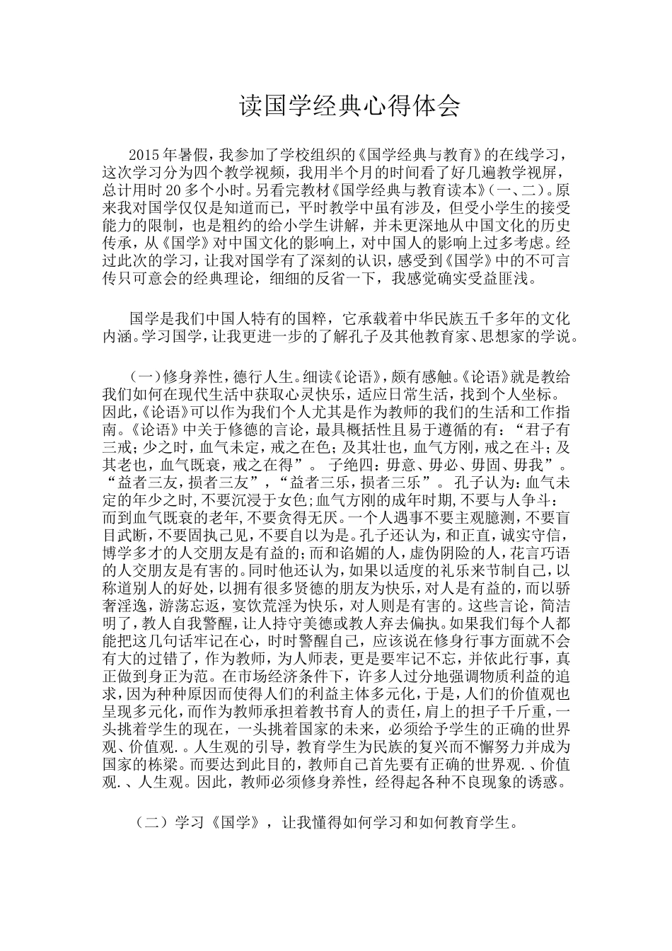 国学经典体会_第1页