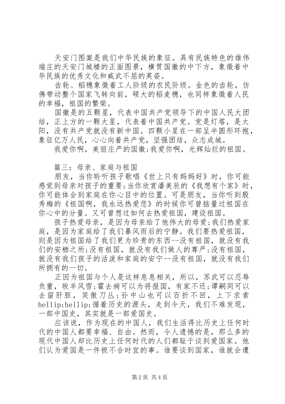 爱国演讲稿范文（精品）_第2页