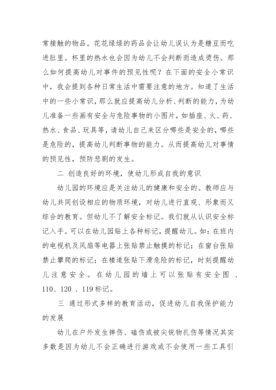 如何做好幼儿安全教育工作_第2页