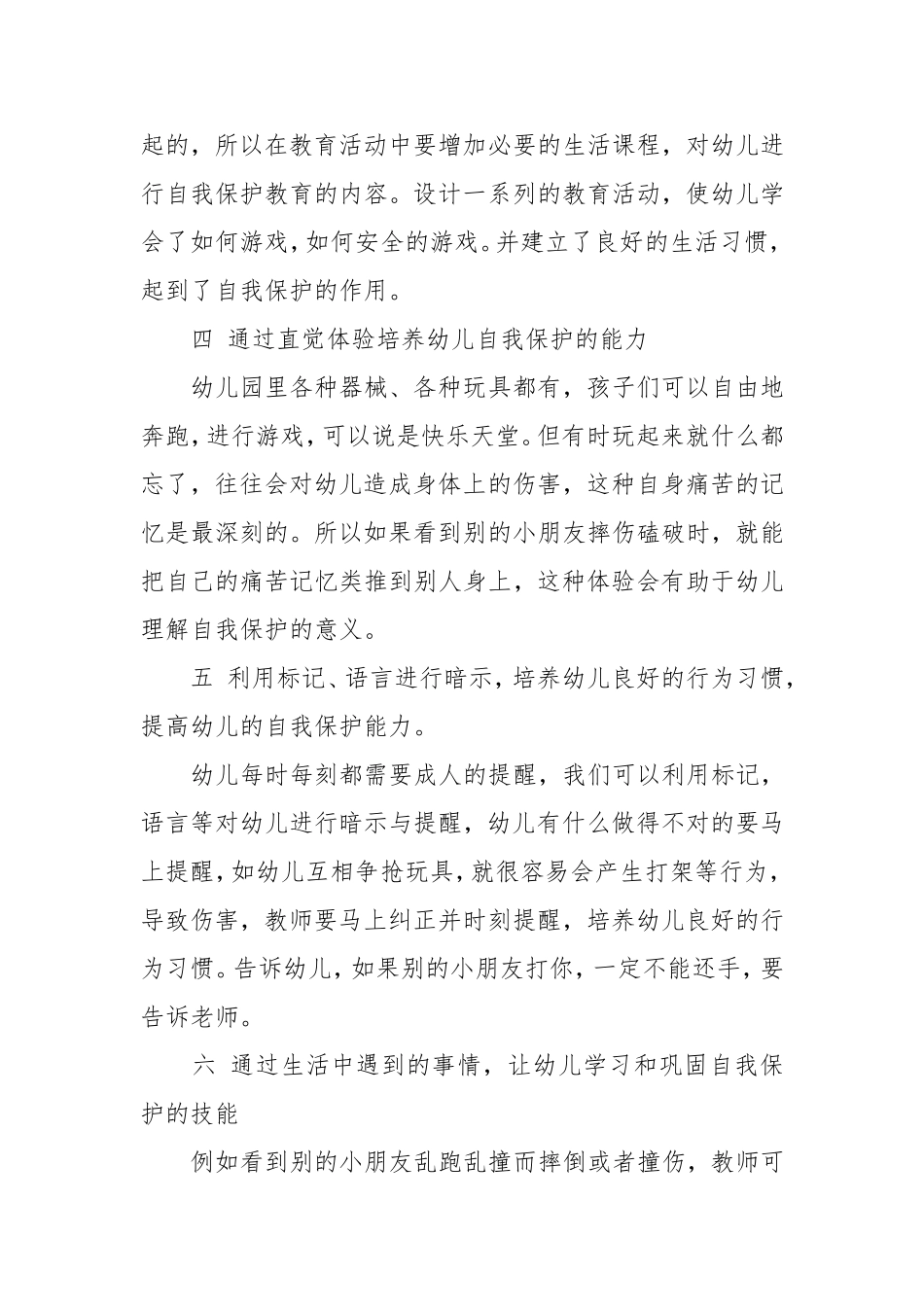 如何做好幼儿安全教育工作_第3页