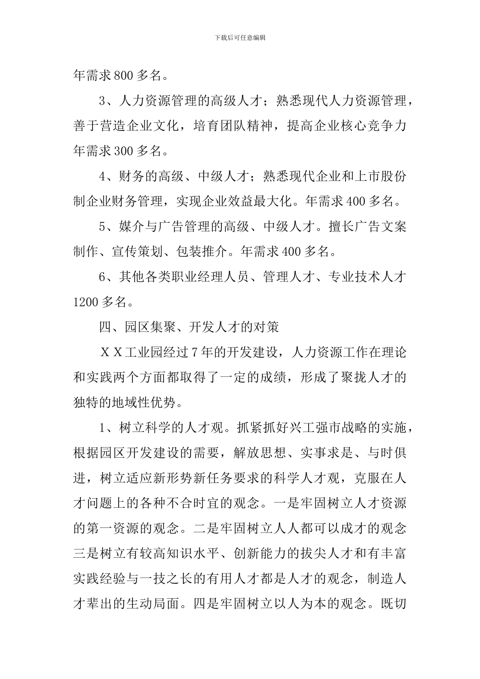 XX工业园区人才现状与发展对策_第3页