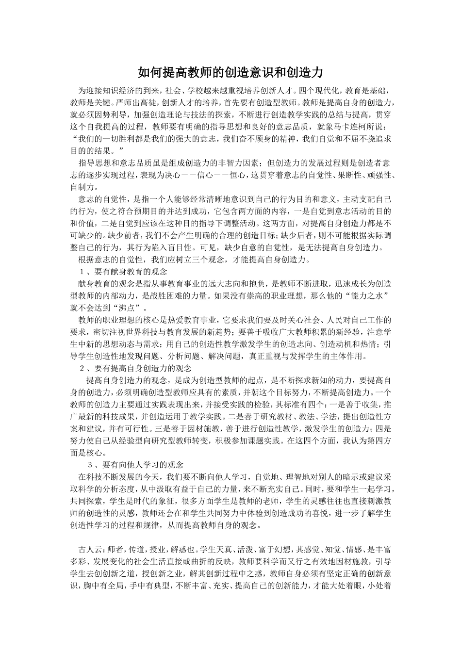 如何提高教师的创造意识和创造力_第1页