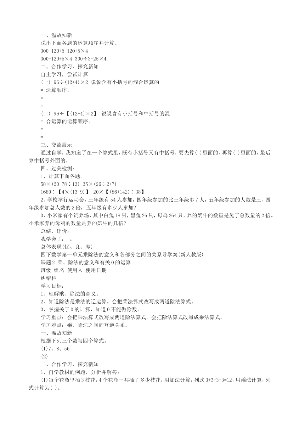 四下数学第一单元加减法的意义和各部分之间的关系导学案_第2页