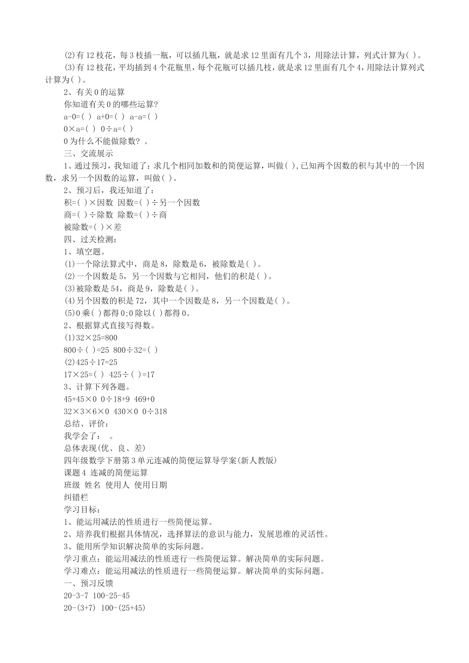 四下数学第一单元加减法的意义和各部分之间的关系导学案_第3页