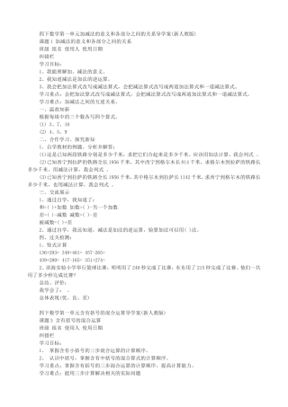 四下数学第一单元加减法的意义和各部分之间的关系导学案
