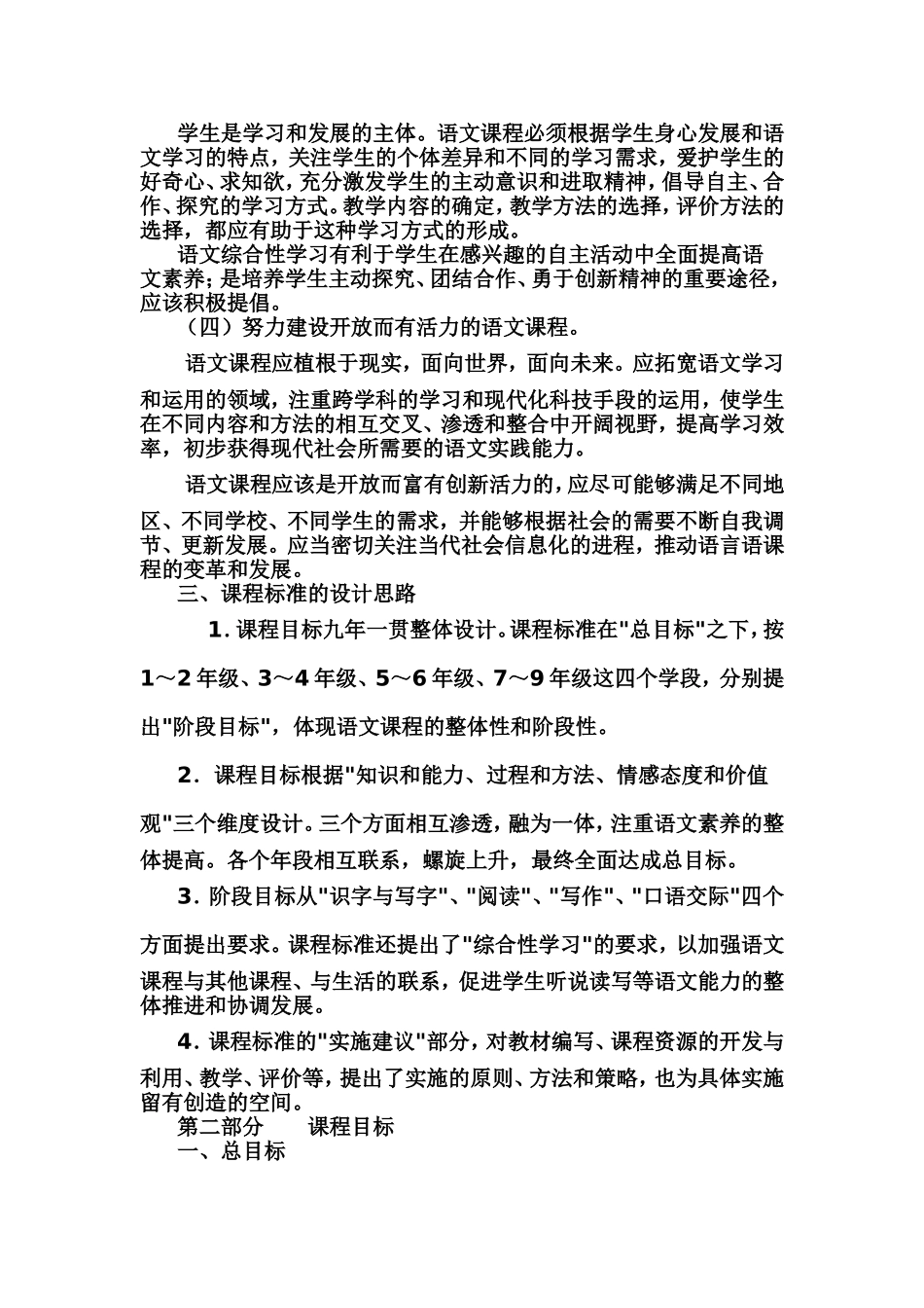 初中语文新课程标准与解读_第2页