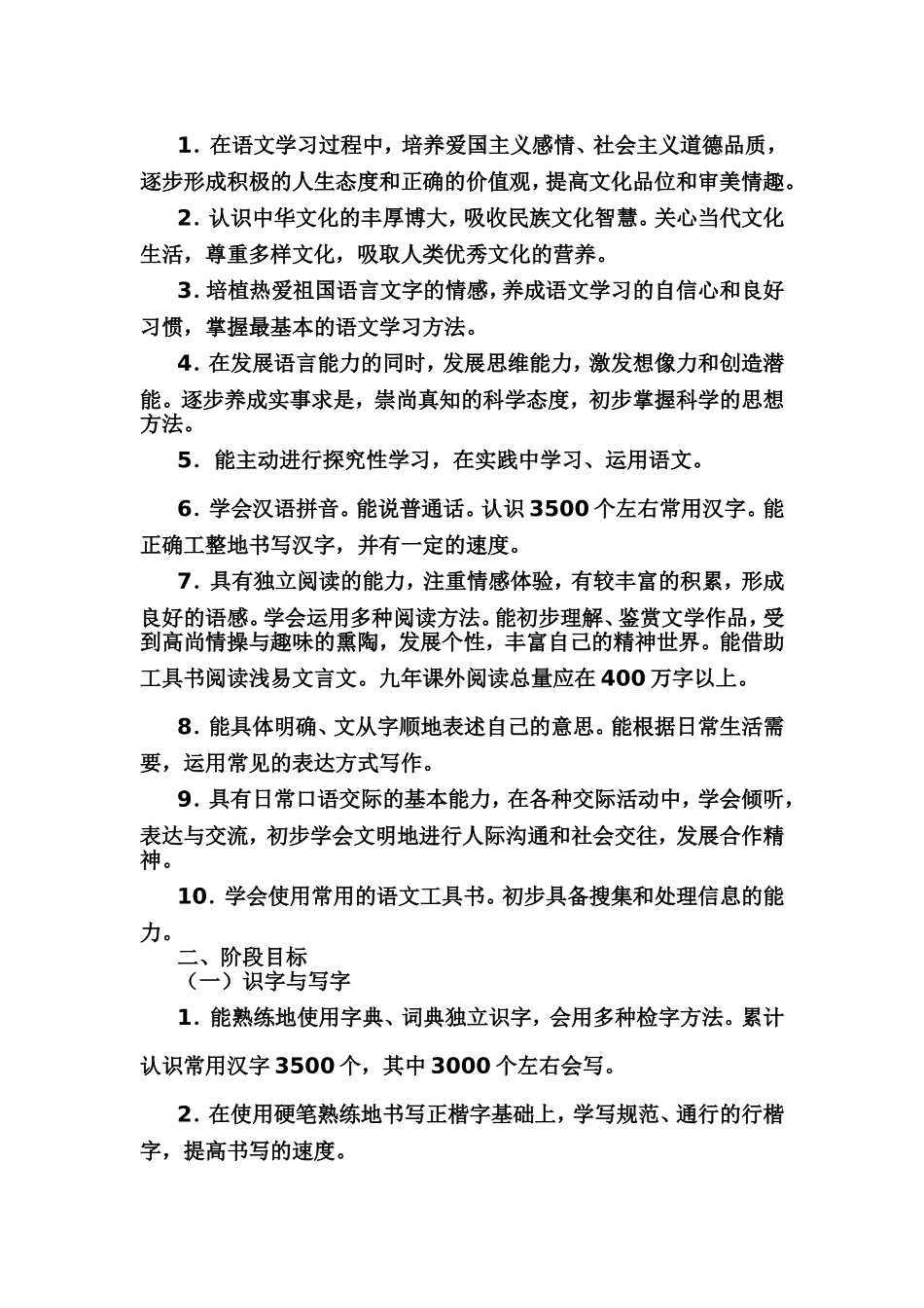 初中语文新课程标准与解读_第3页