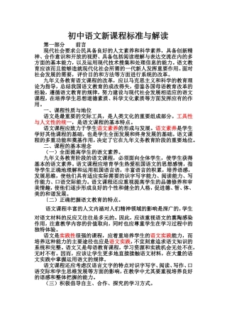 初中语文新课程标准与解读