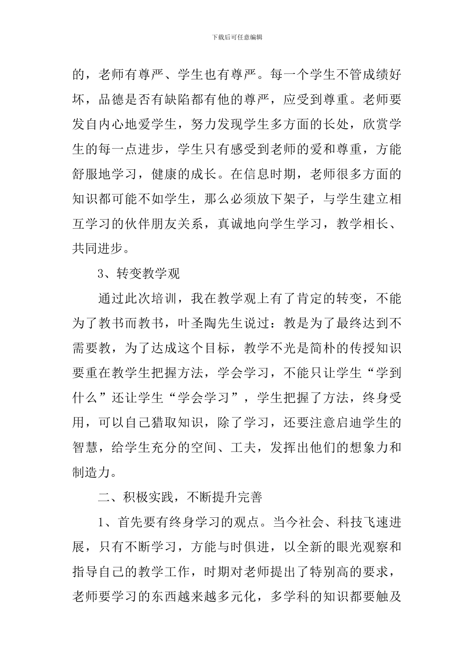 小学语文教师实习总结3篇_第2页
