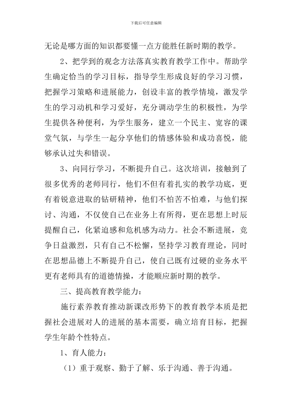 小学语文教师实习总结3篇_第3页