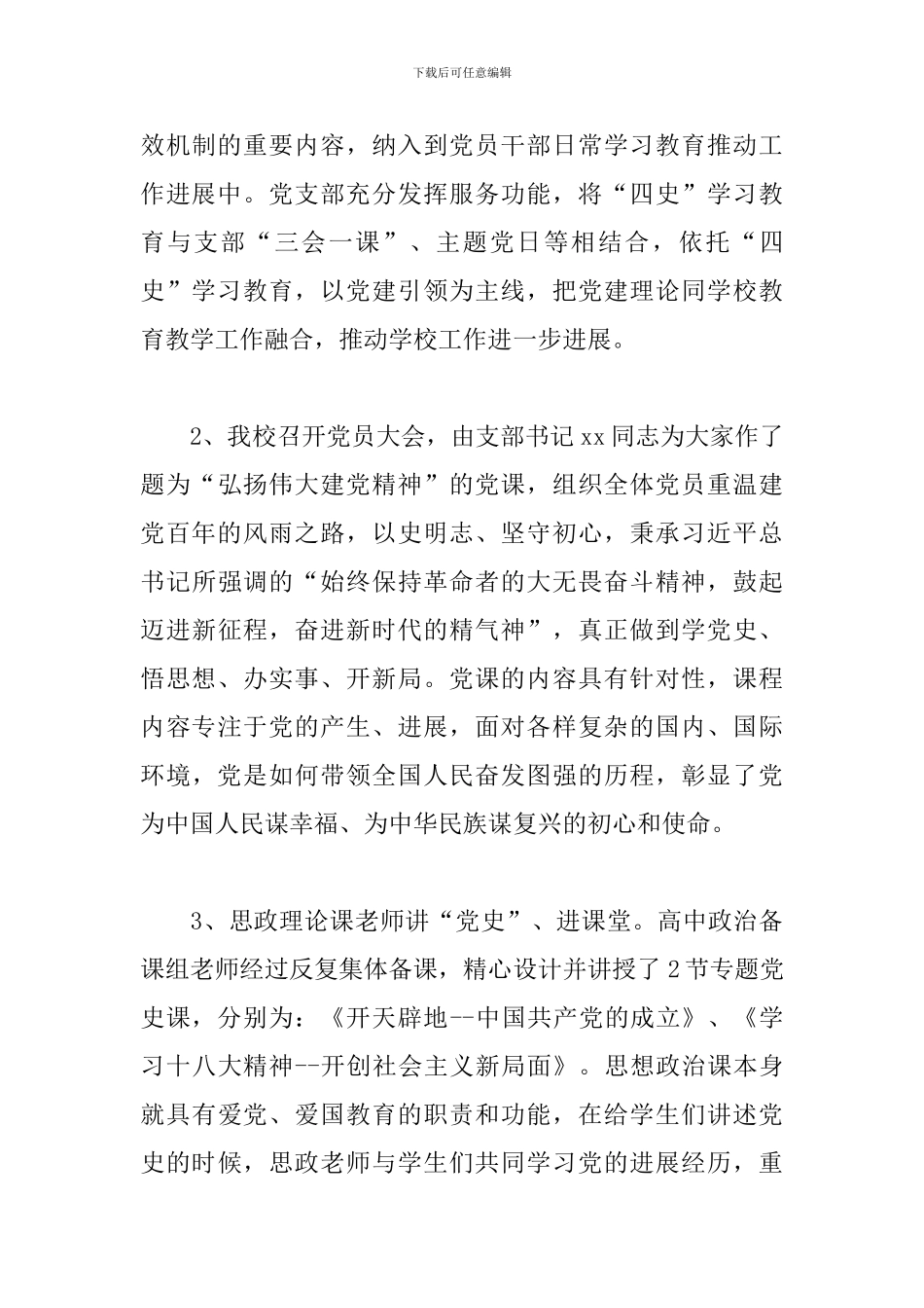 中学开展四史学习教育活动总结模板_第3页