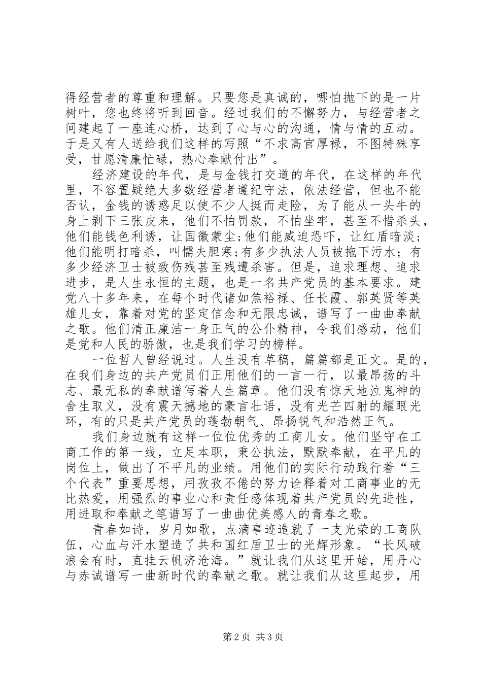 工商系统改革开放三十周年演讲致辞稿_第2页