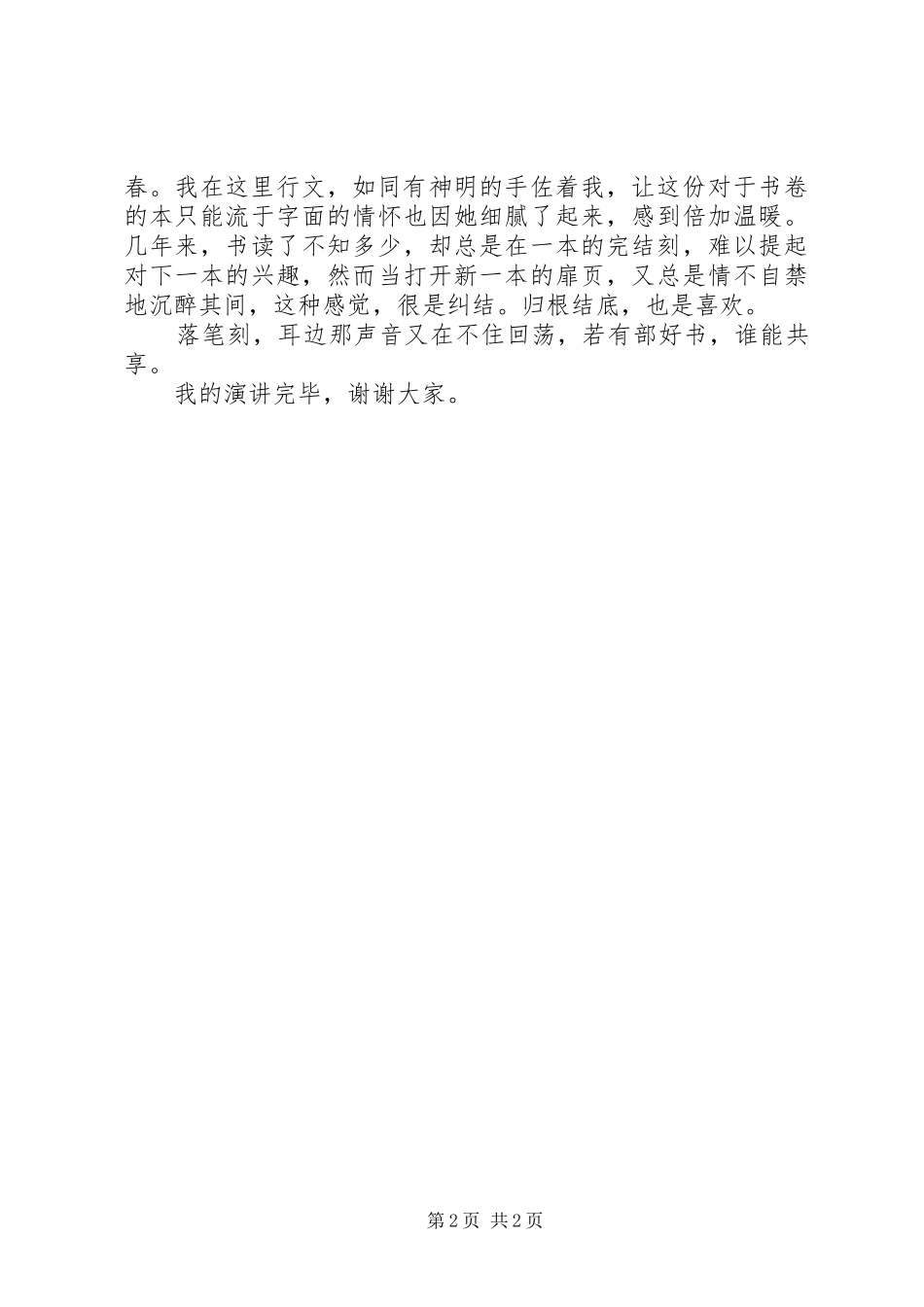 《书，与谁享》演讲稿范文_第2页